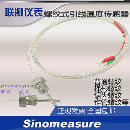 聯測_SIN-WZP帶螺紋熱電阻_